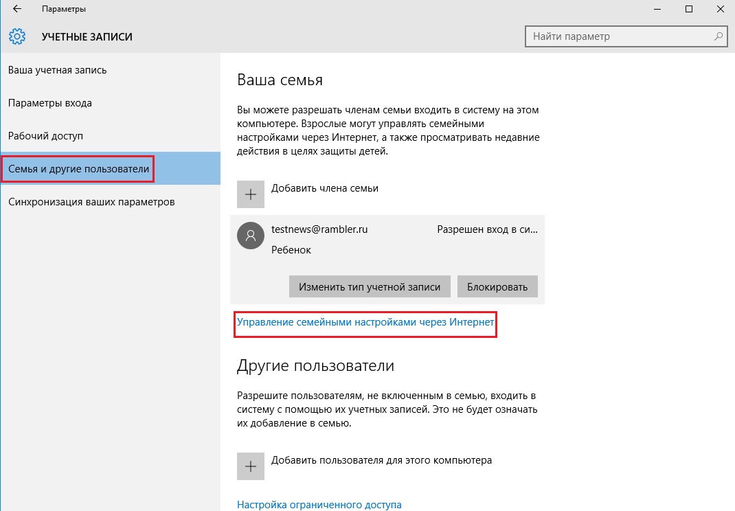 Как управлять семейными настройками в Windows 10
