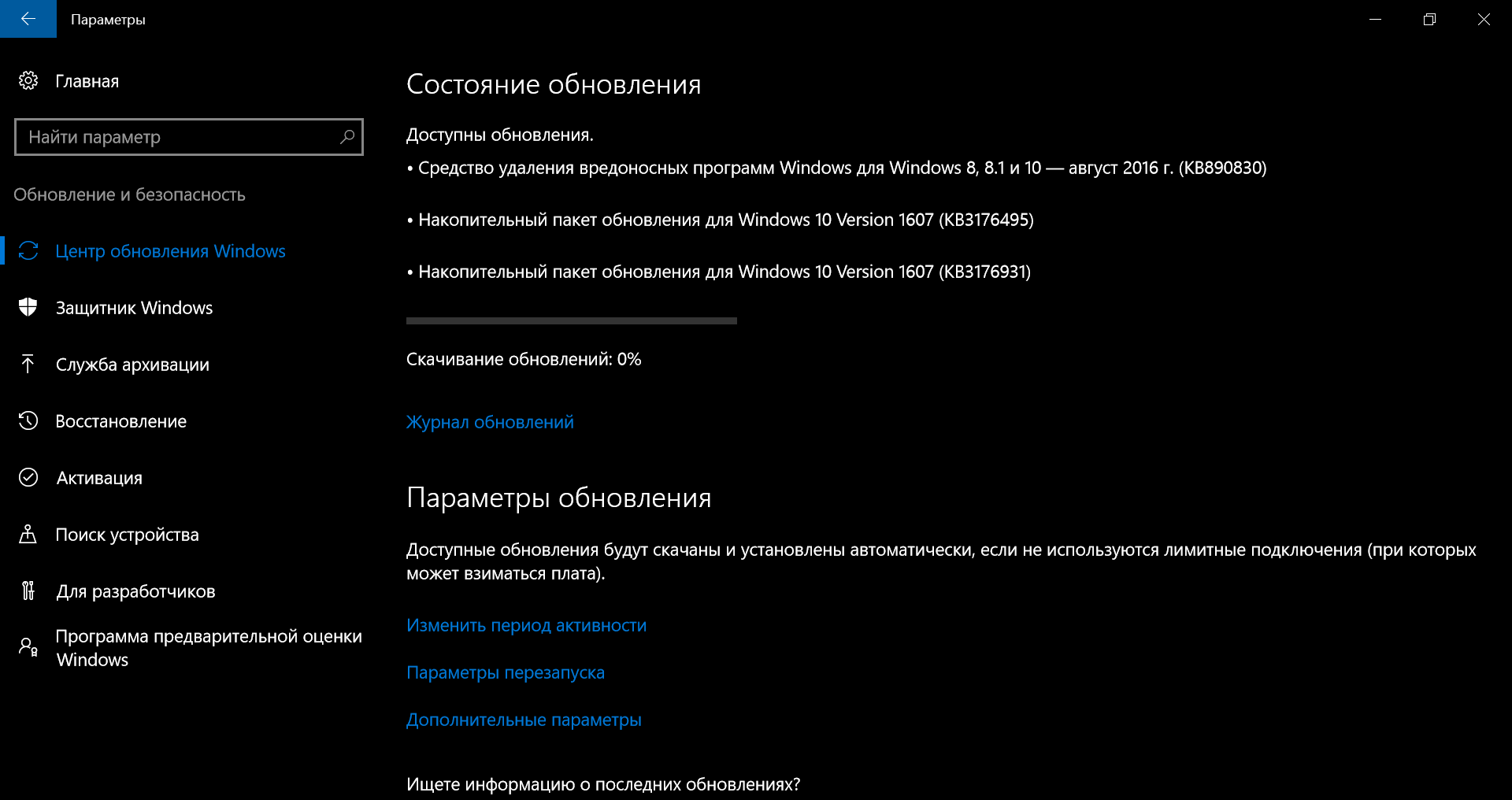 Microsoft выпустила кумулятивные обновления Windows 10 KB3176493, KB3176495  и KB3176492