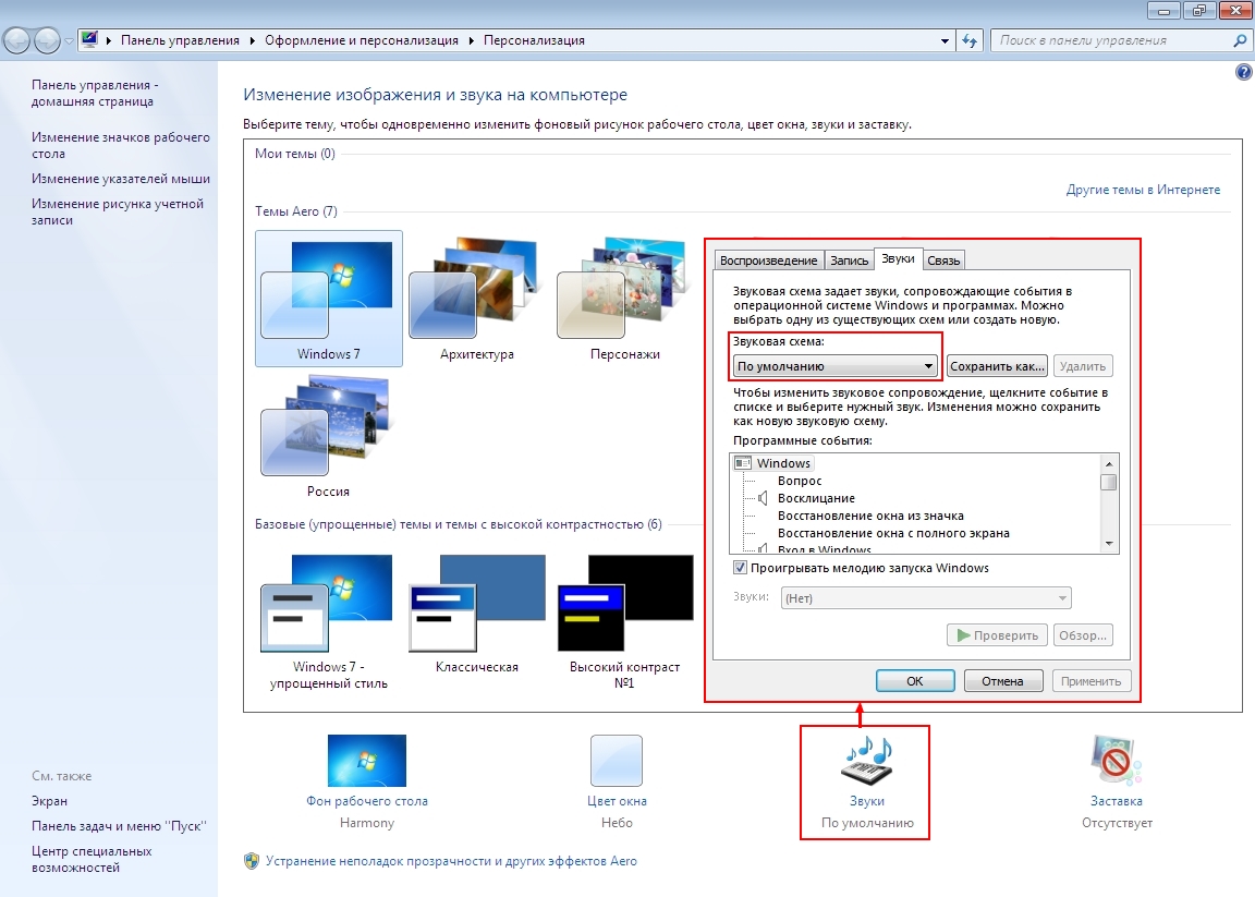 Звуковые схемы для windows 7