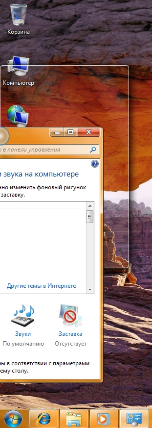 Самопроизвольное сворачивание окон в Windows 7