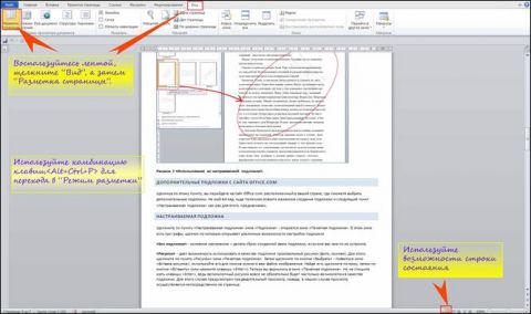 Как разделить текст на страницы в Word: простые способы