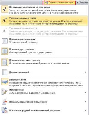 Как запретить Microsoft Office Word отображать две страницы на одном экране internat-mednogorsk.ru