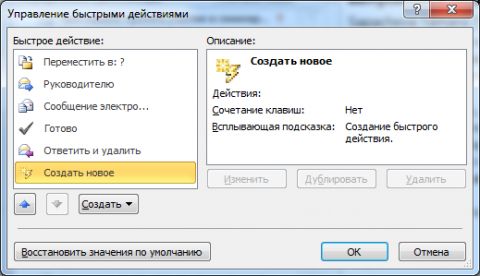 Диспетчер Контактов Outlook 2013