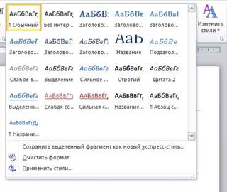 Как сделать большой шрифт в Word