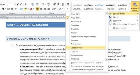 Стили документа Word 2010