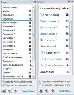 Настройка ленты и панели быстрого доступа Word 2010