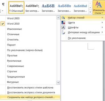 Шаблон Microsoft Word для текста ВКР – Институт физики