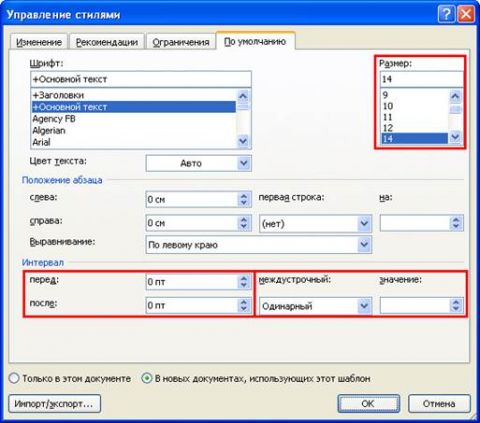 Интервалы и отступы