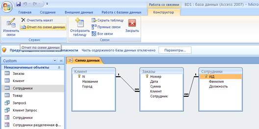 Создание таблиц и связей между ними в microsoft access 