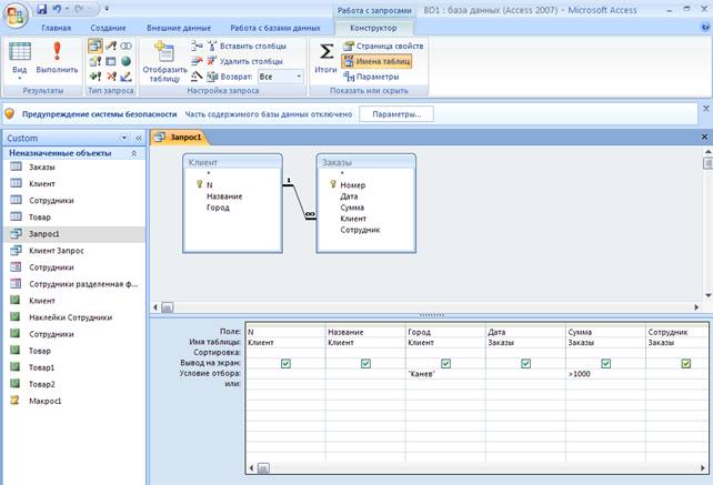 Выгрузка данных из Access в шаблон Word и Excel