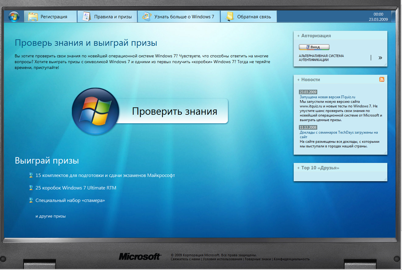 Стартовал конкурс ITquiz.ru по Windows 7