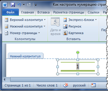 Как пронумеровать страницы в Word 2010?