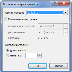 Нумерация с произвольной страницы в Microsoft Word 2010