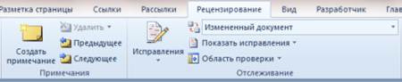 Рецензирование в Word 2010