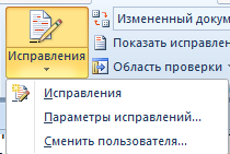 Рецензирование в Word 2010