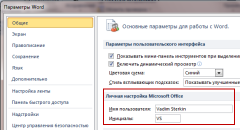 Замена в MS Word