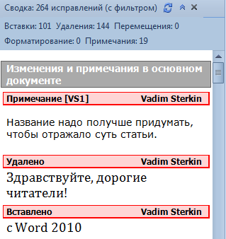 Рецензирование в Word 2010