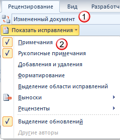 Рецензирование в Word 2010