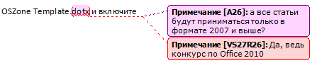 Рецензирование в Word 2010