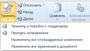 Рецензирование в Word 2010