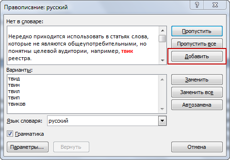 Украинский Словарь Word 2003