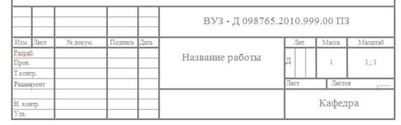 Как сделать рамку в Word со штампом, как показано на рисунке?