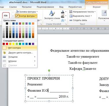 Как сделать рамку для курсовой работы по ГОСТ Инструкция в Word