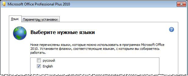 Microsoft Office 2010 Языковой Пакет