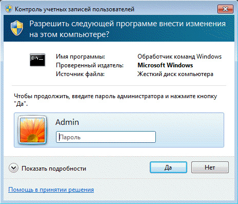 Как получить права администратора Windows