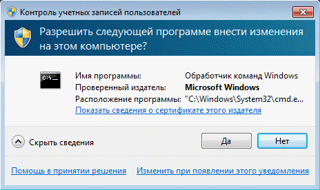 Как сделать себя Администратором компьютера под управлением Windows